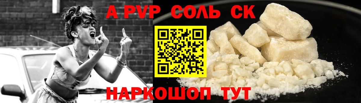 A PVP  Вход с VPN  Полысаево  APVP Crystall  Alpha-PVP СК 