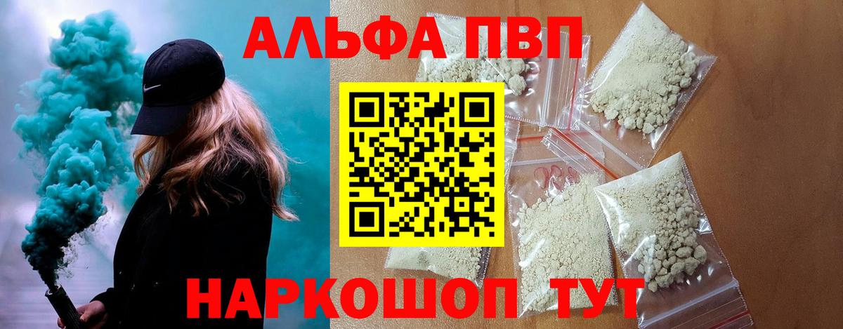Alpha-PVP Соль Полысаево