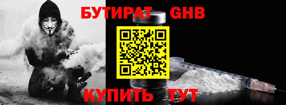 Полысаево  БУТИРАТ вода  Вход с VPN 