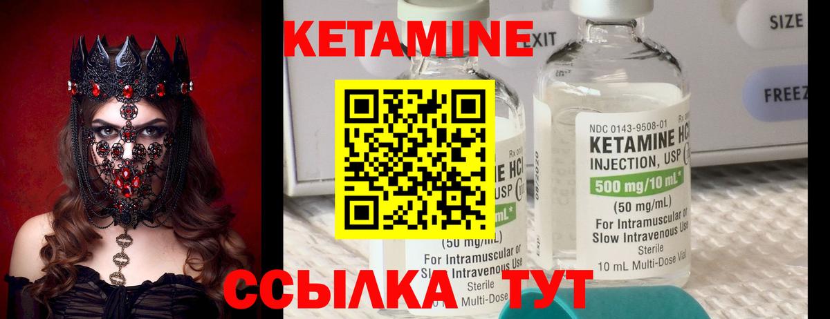 Кетамин VHQ Полысаево