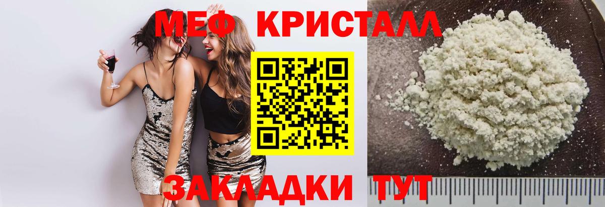 Меф мяу мяу кристаллы Полысаево